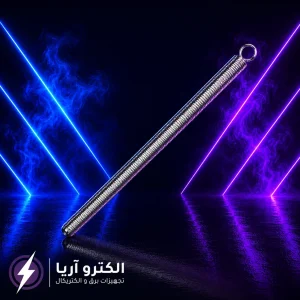 خرید و قیمت فنر خم سرد لوله برق